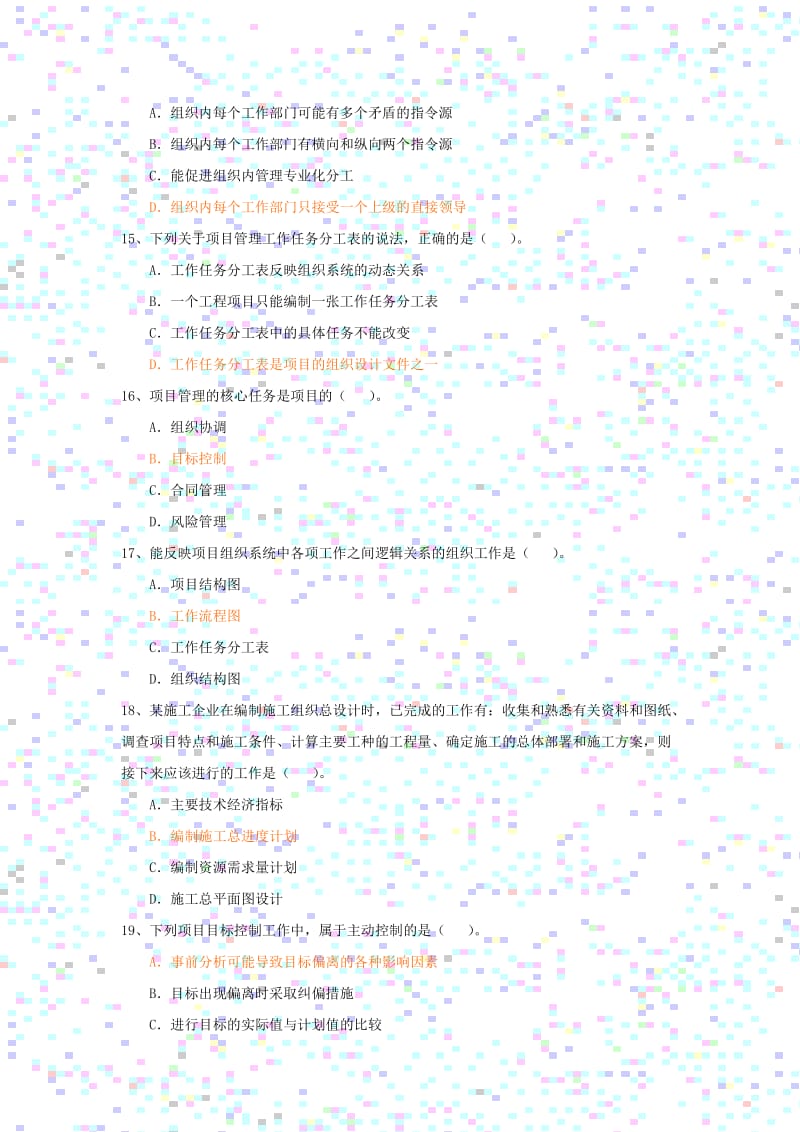 二级建造师精讲资料(样板).doc_第3页