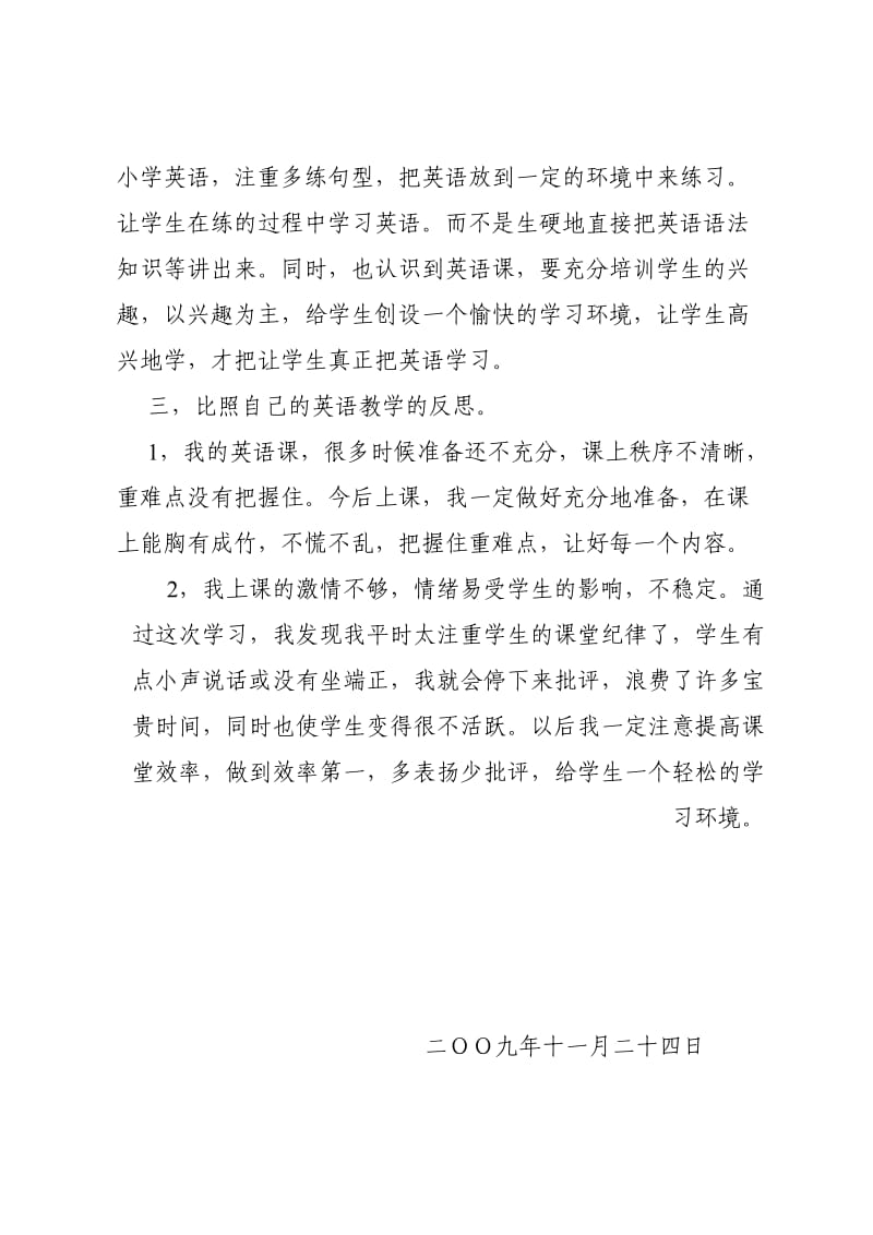 参加实验一小英语教学跟班学习情况汇报.doc_第2页