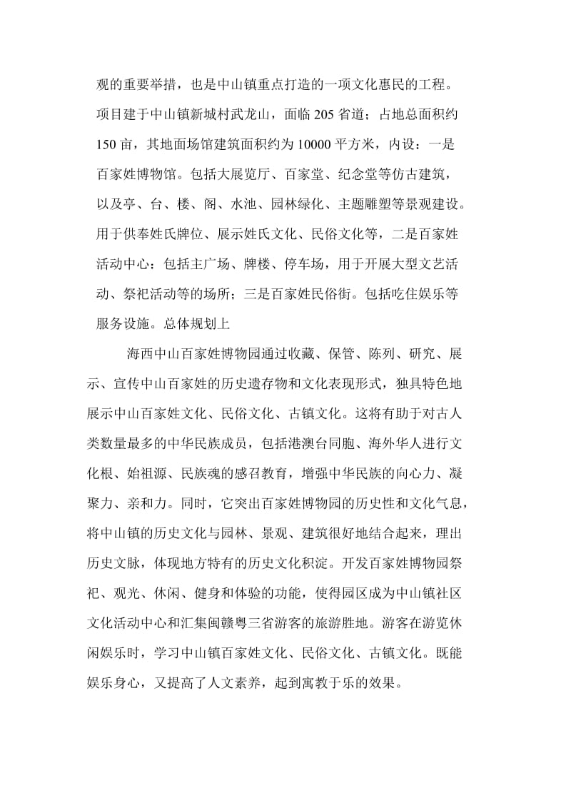 建设百家姓博物园着力推广姓氏文化.doc_第2页