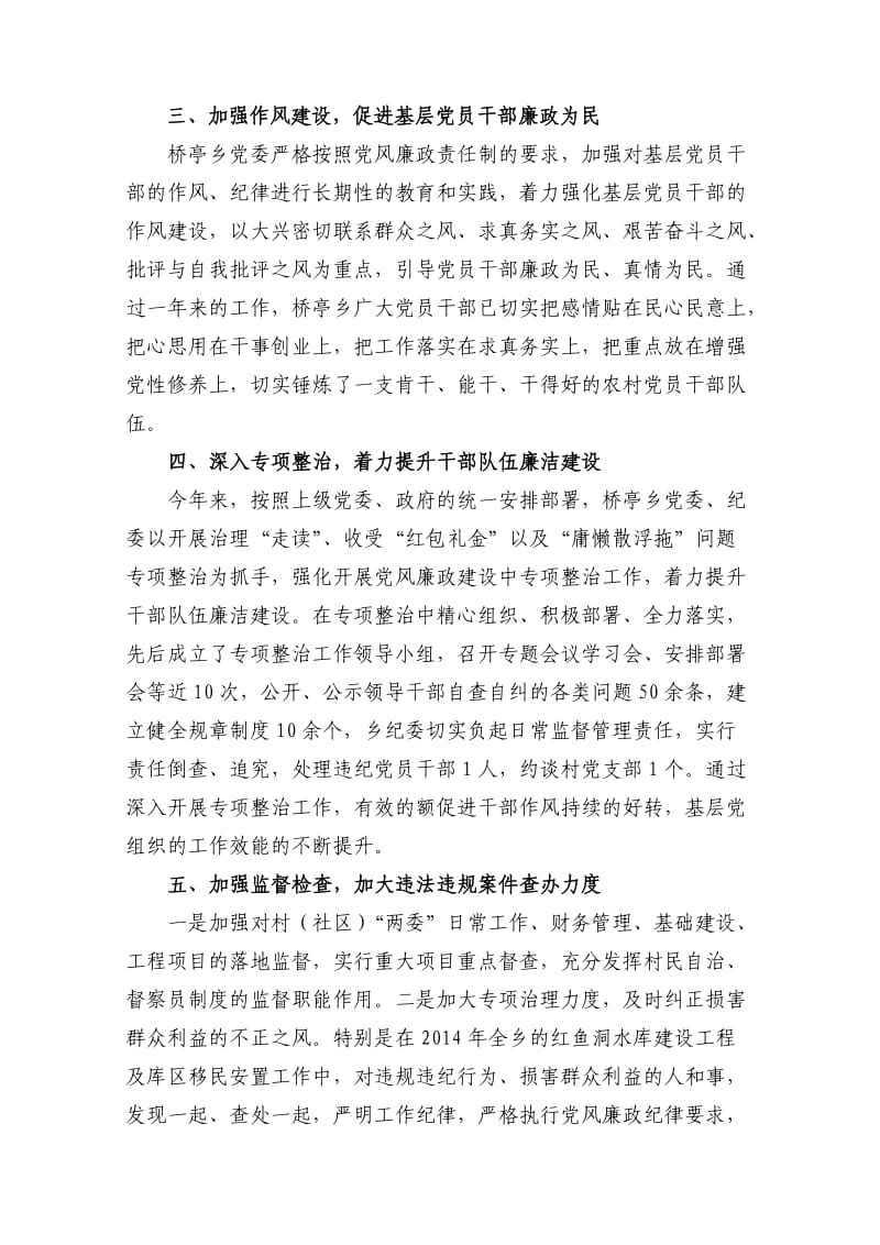 乡镇党委书记述责述廉报告.doc_第2页