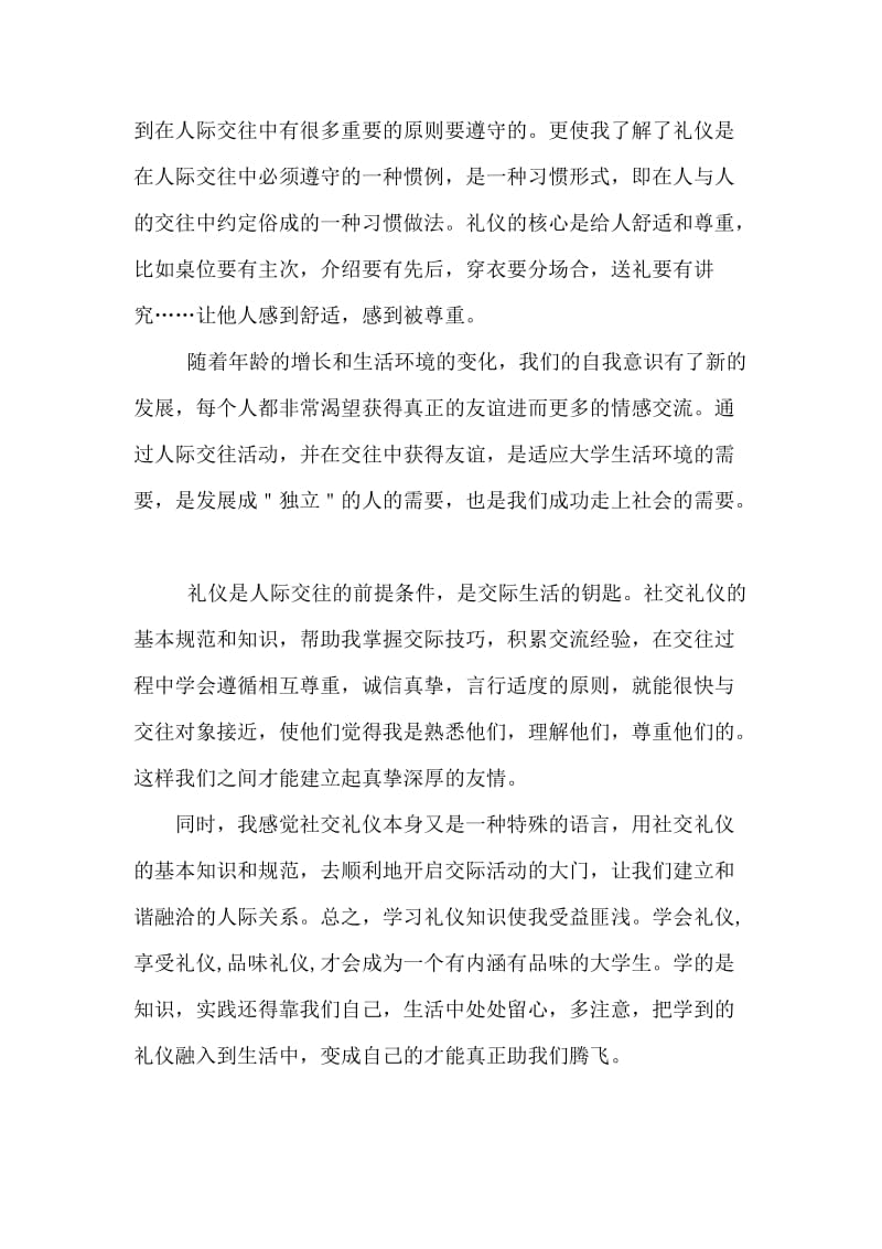 大学生形象礼仪课程学习心得.doc_第2页