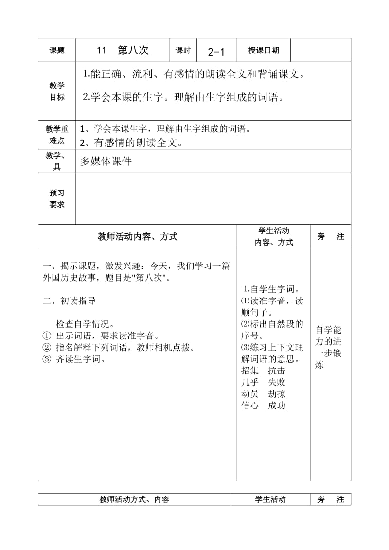 苏教版第5册语文第四单元电子教案.doc_第1页