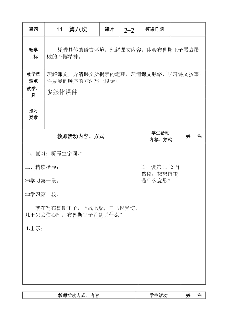 苏教版第5册语文第四单元电子教案.doc_第3页