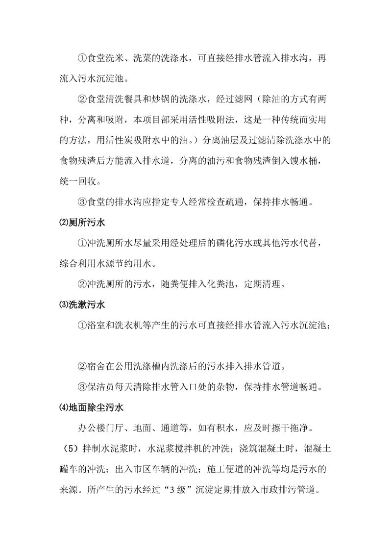 项目部驻地污水排放方案.doc_第2页