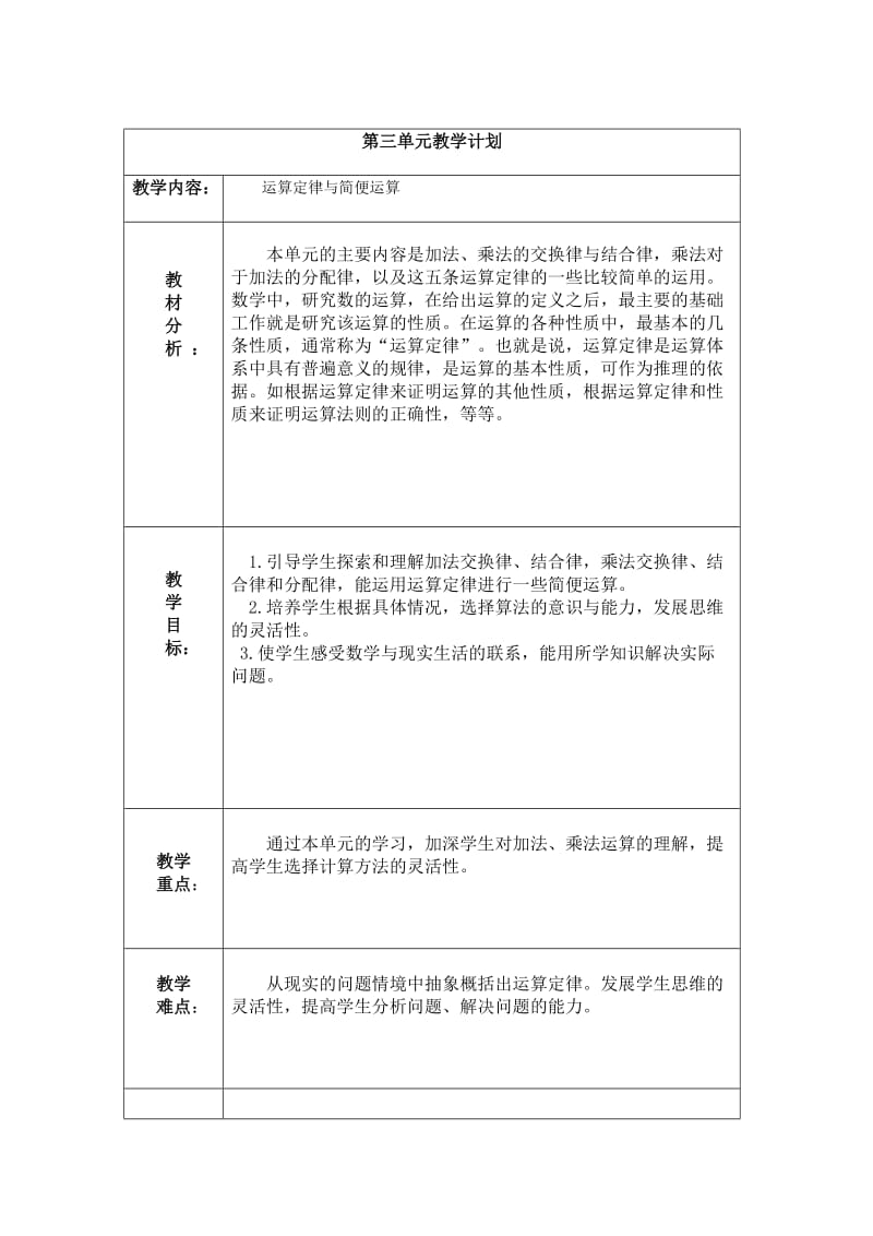 数学四年下各单元教学计划.doc_第3页