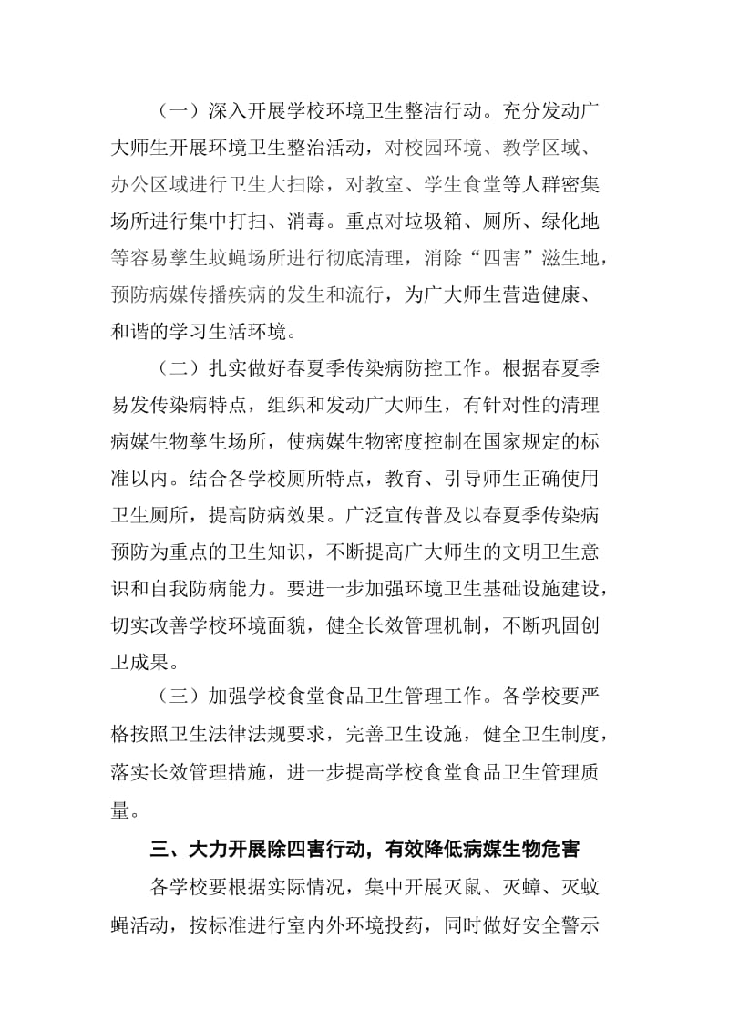 高新区第26个爱国卫生月活动方案.doc_第2页