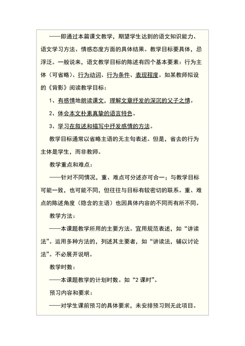 语文教案基本格式.doc_第2页