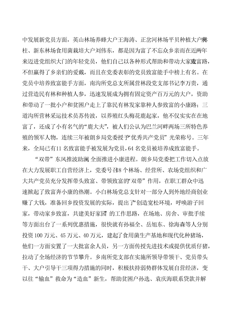 创新载体促进党员发挥作用.doc_第2页