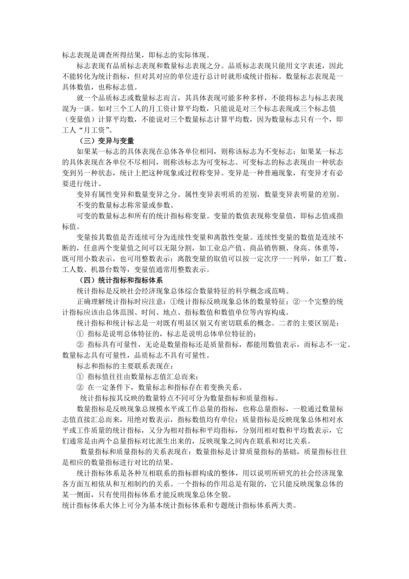 统计学基础电子教案.doc_第3页