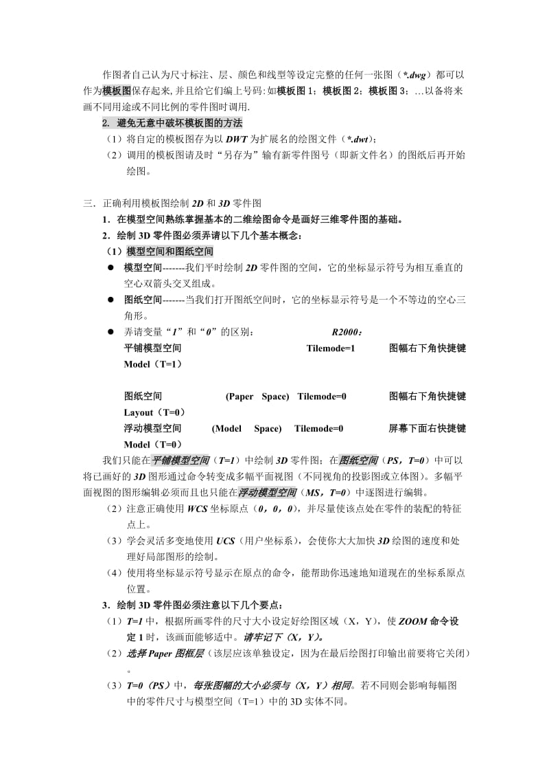 AutoCAD3D绘图入门的体会.doc_第3页