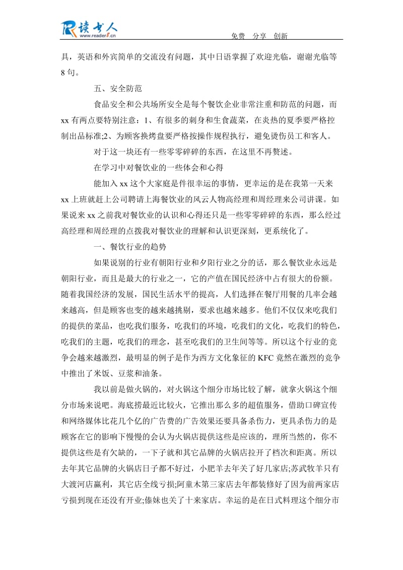 2012餐饮员工学习心得体会.docx_第2页