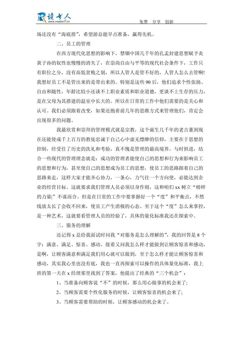 2012餐饮员工学习心得体会.docx_第3页