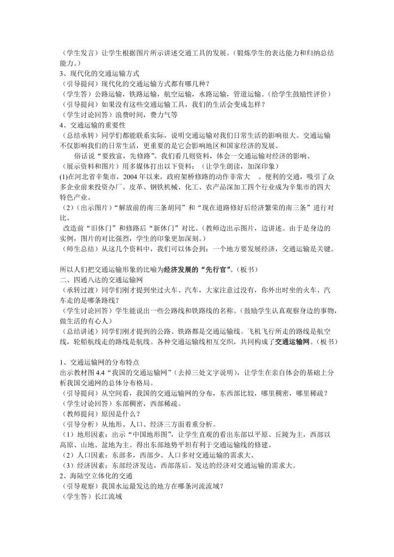 逐步完善的交通运输网教学设计.doc_第2页