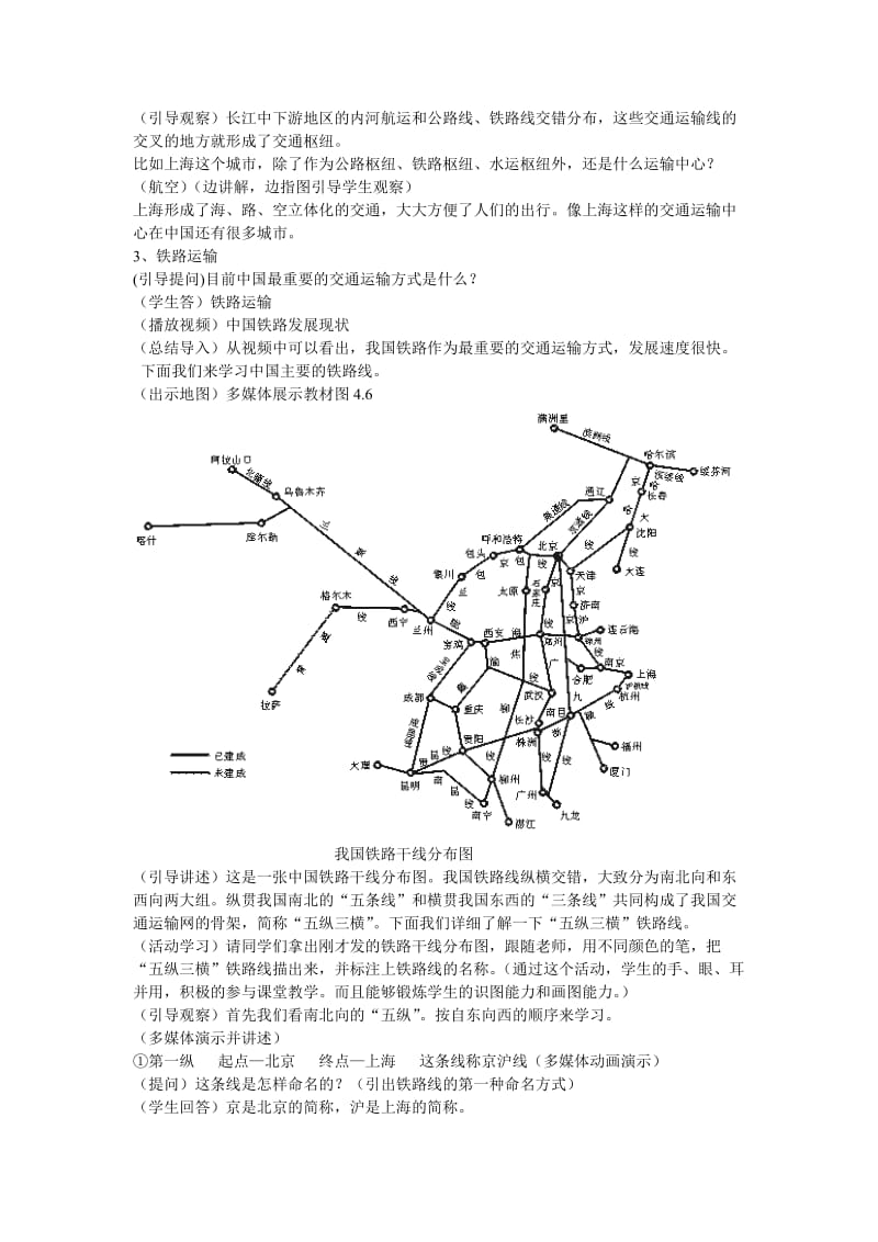 逐步完善的交通运输网教学设计.doc_第3页