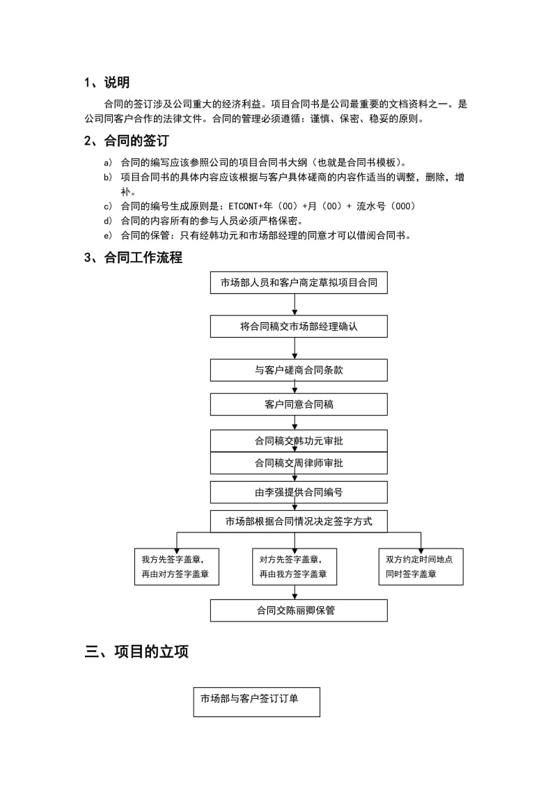 解决方案和合同管理.doc_第3页