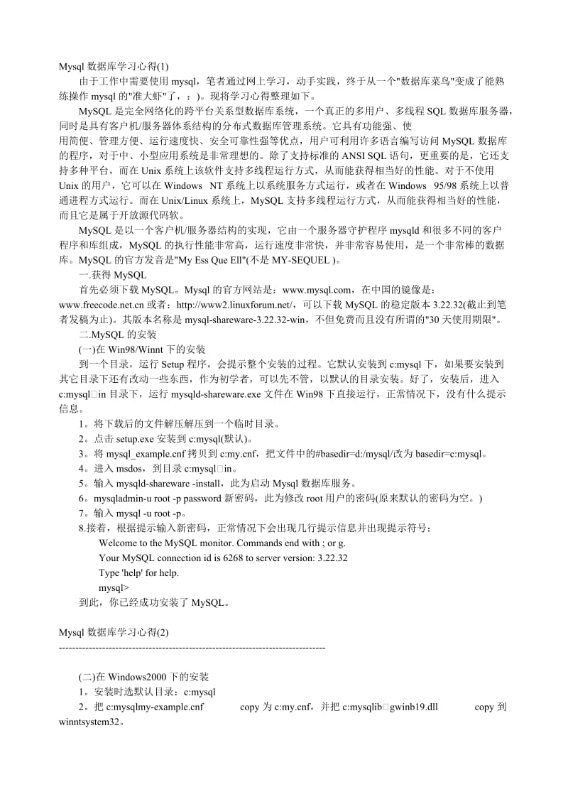 Mysql数据库学习心得.doc_第1页