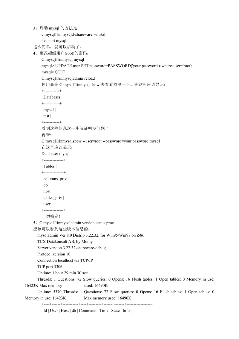 Mysql数据库学习心得.doc_第2页