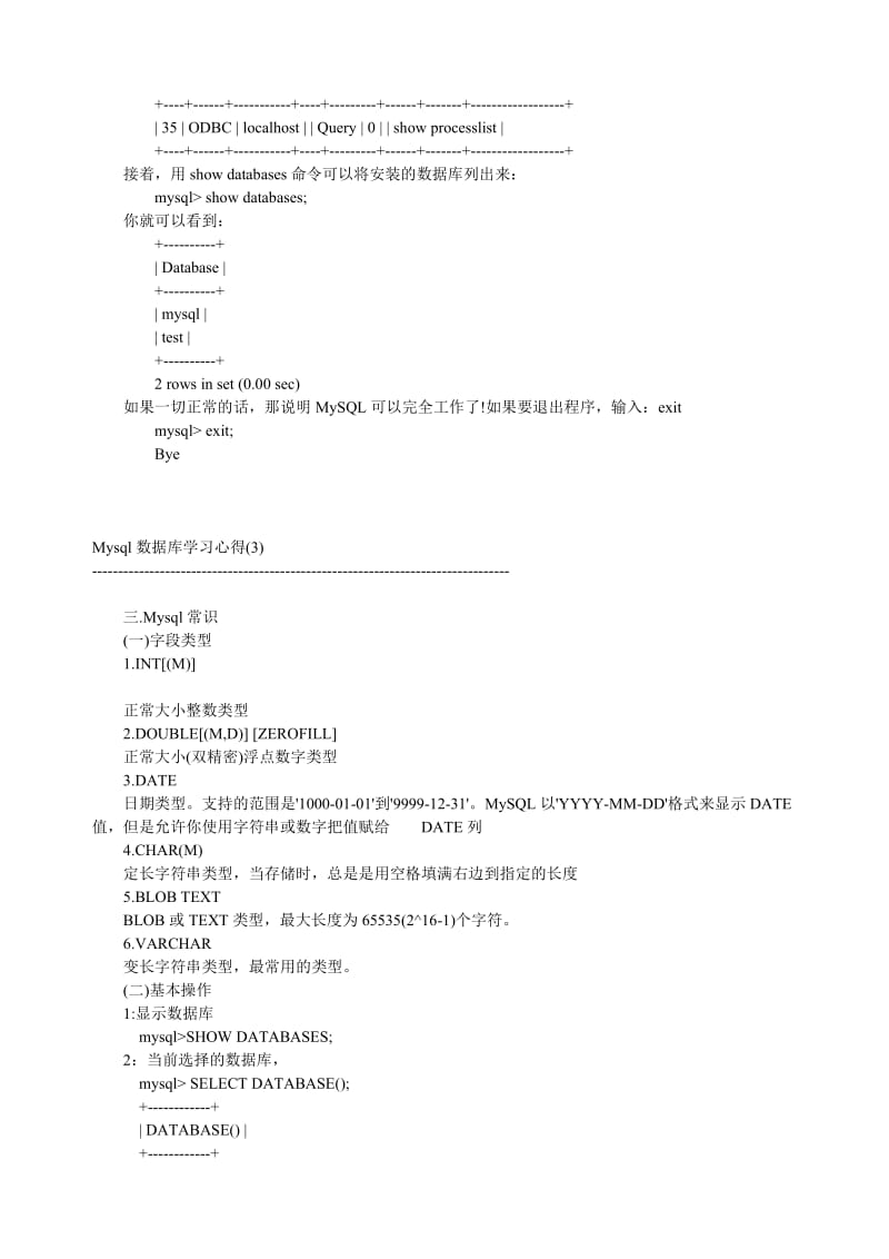 Mysql数据库学习心得.doc_第3页