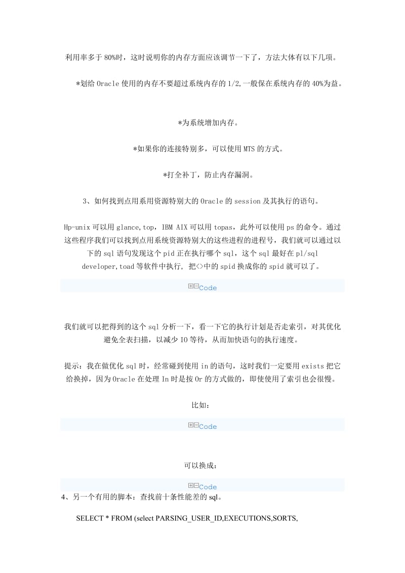 OracleDBA的数据库性能优化心得.doc_第3页