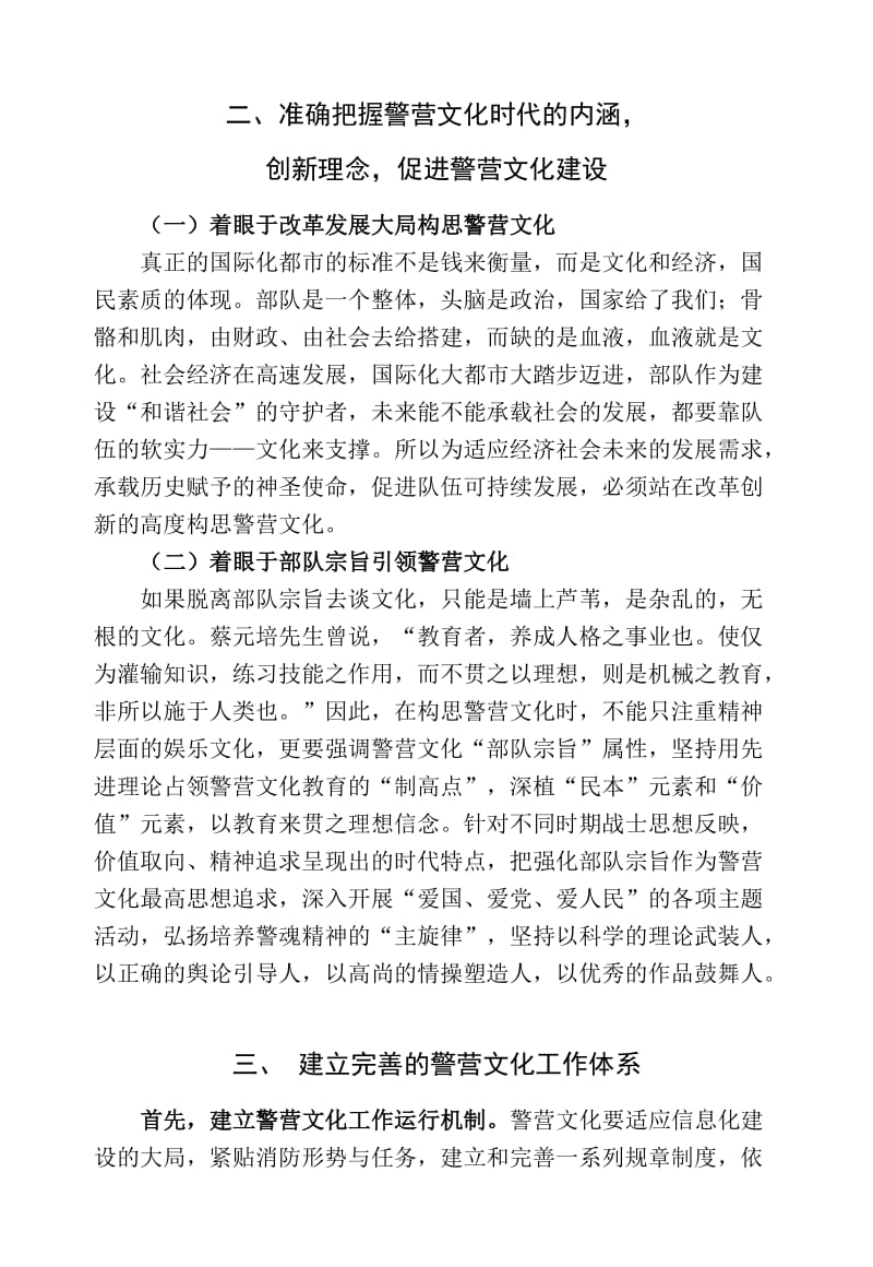 全面推进警营文化建设.doc_第2页