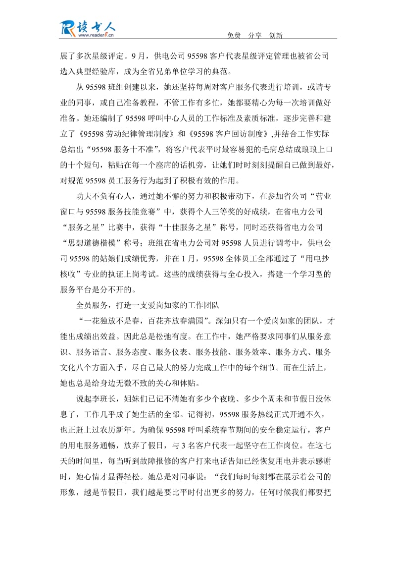 供电公司95598客户服务中心班长先进个人事迹材料.docx_第2页