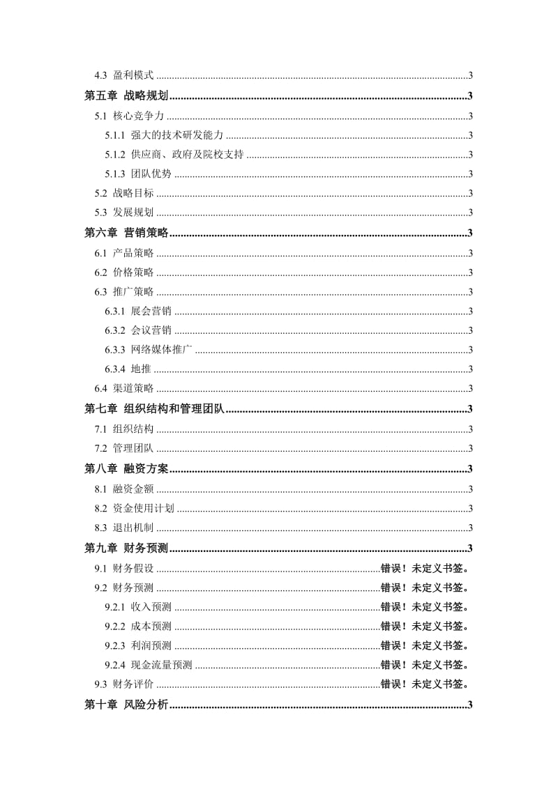 水果电商项目策划书-农产品电商项目计划书范文案例.doc_第3页