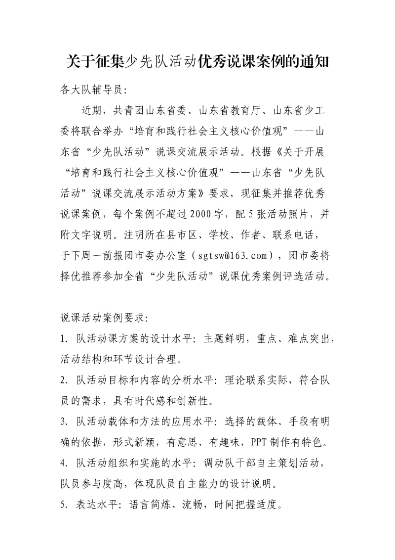 说课案例征集要求.doc_第1页