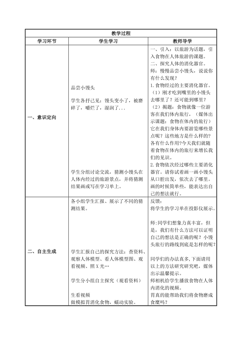 食物在体内的旅行教学设计.doc_第2页