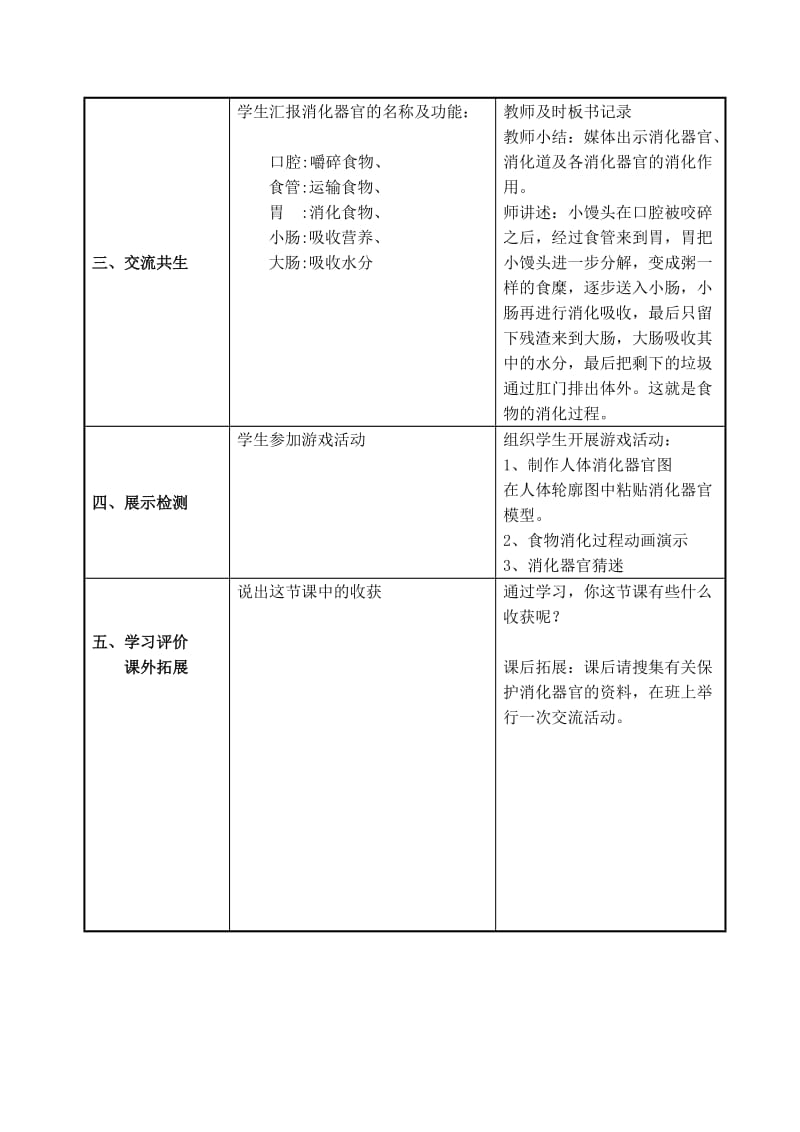 食物在体内的旅行教学设计.doc_第3页