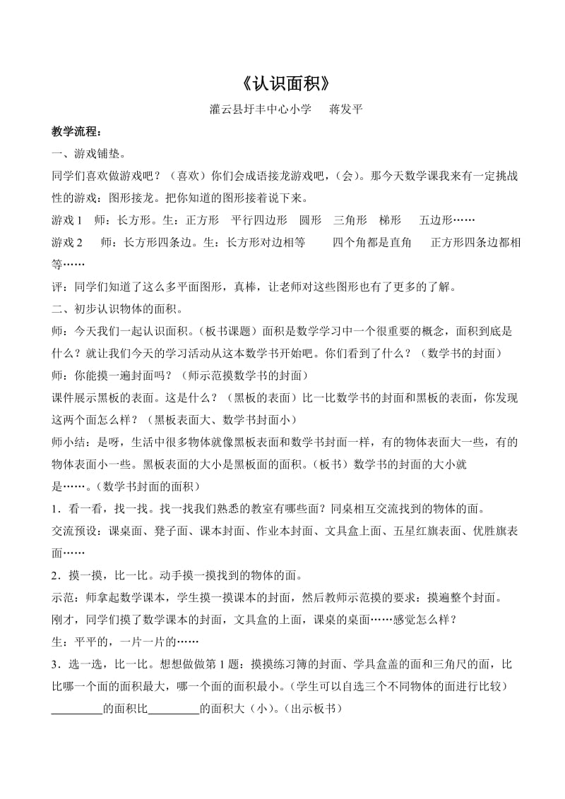 面积的含义教学设计.doc_第1页