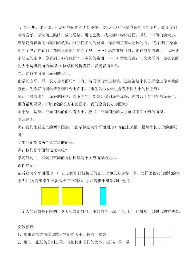 面积的含义教学设计.doc_第2页