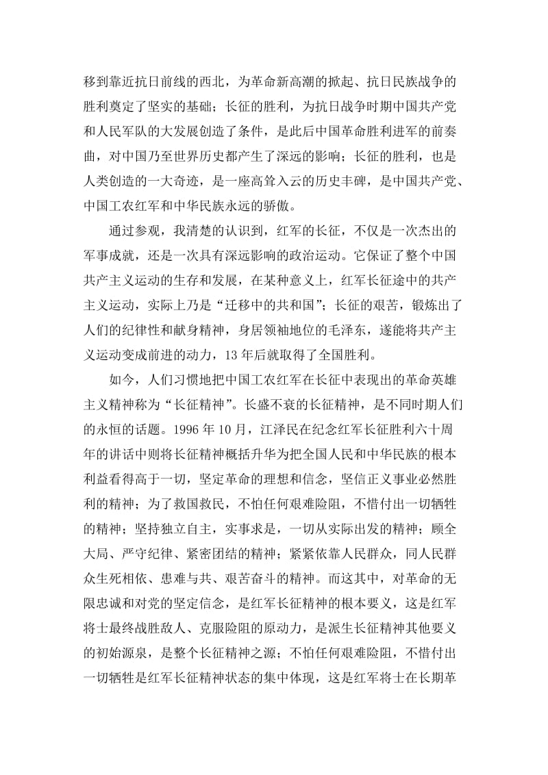 参观长征纪念馆心得.doc_第2页