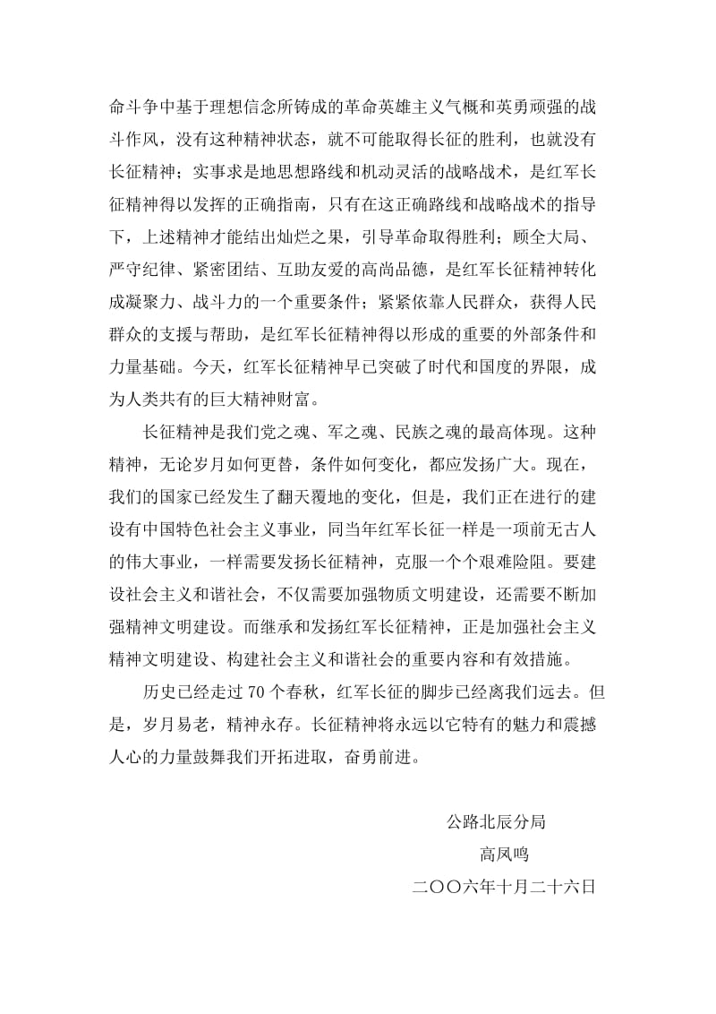 参观长征纪念馆心得.doc_第3页