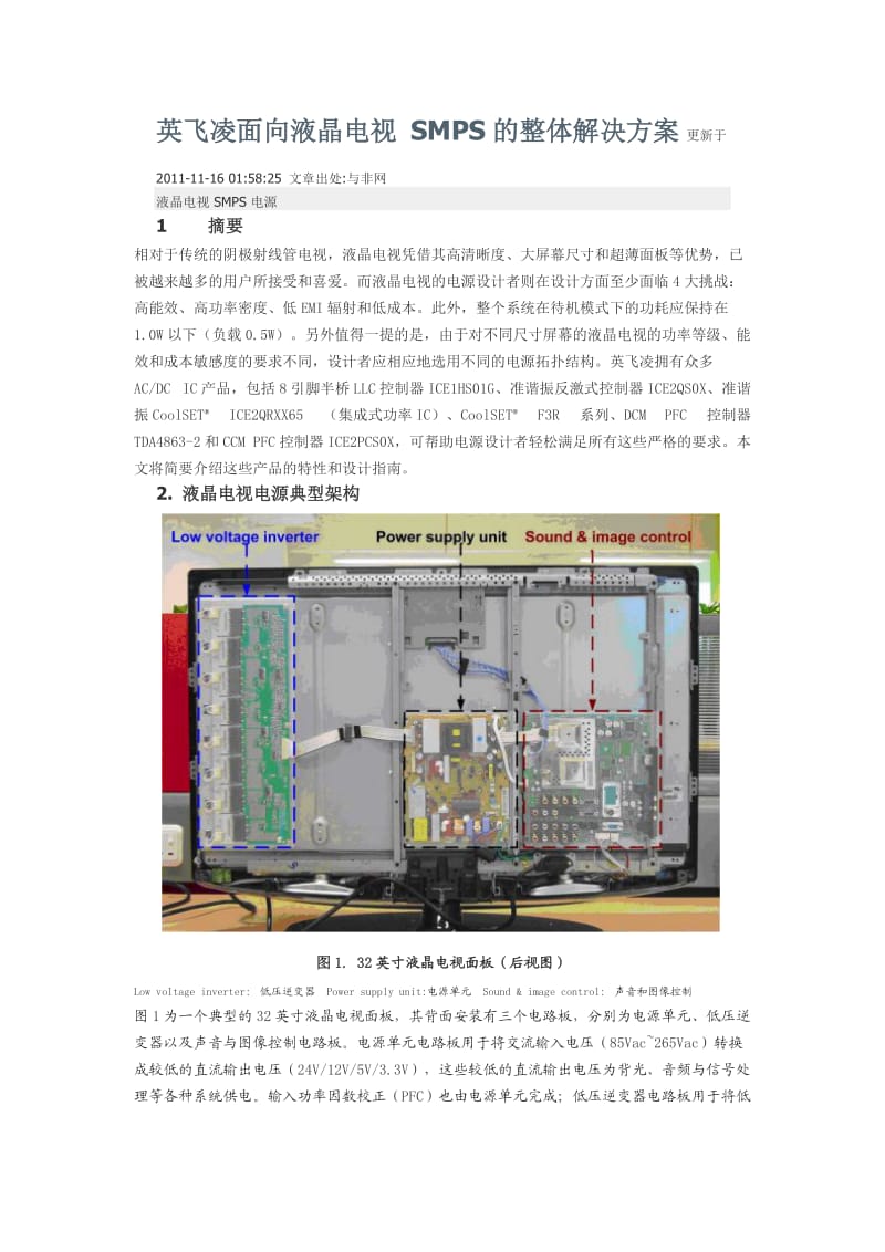 英飞凌面向液晶电视SMPS的整体解决方案.docx_第1页