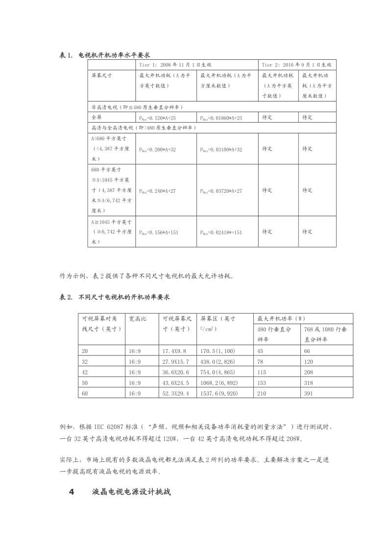 英飞凌面向液晶电视SMPS的整体解决方案.docx_第3页