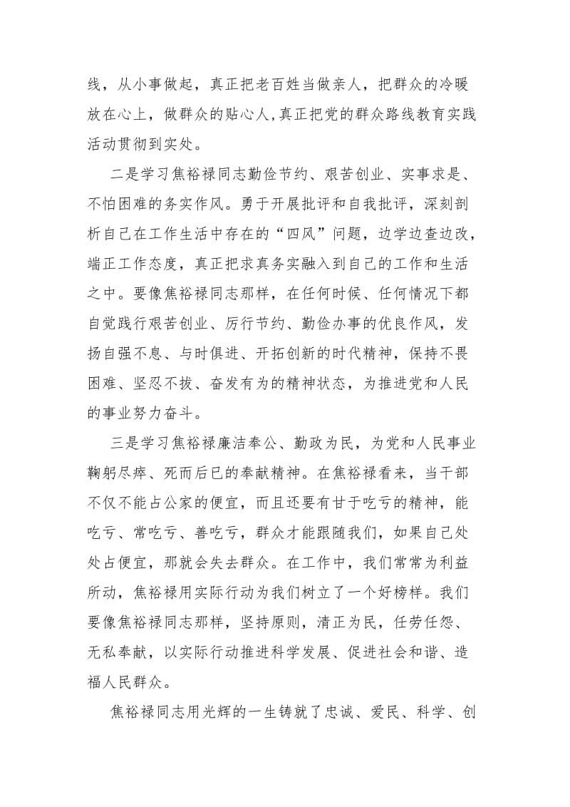 学习焦裕禄精神心得体会.doc_第3页