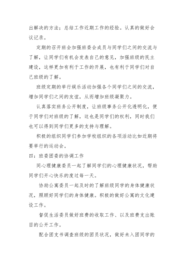 班长年度工作计划书.doc_第2页