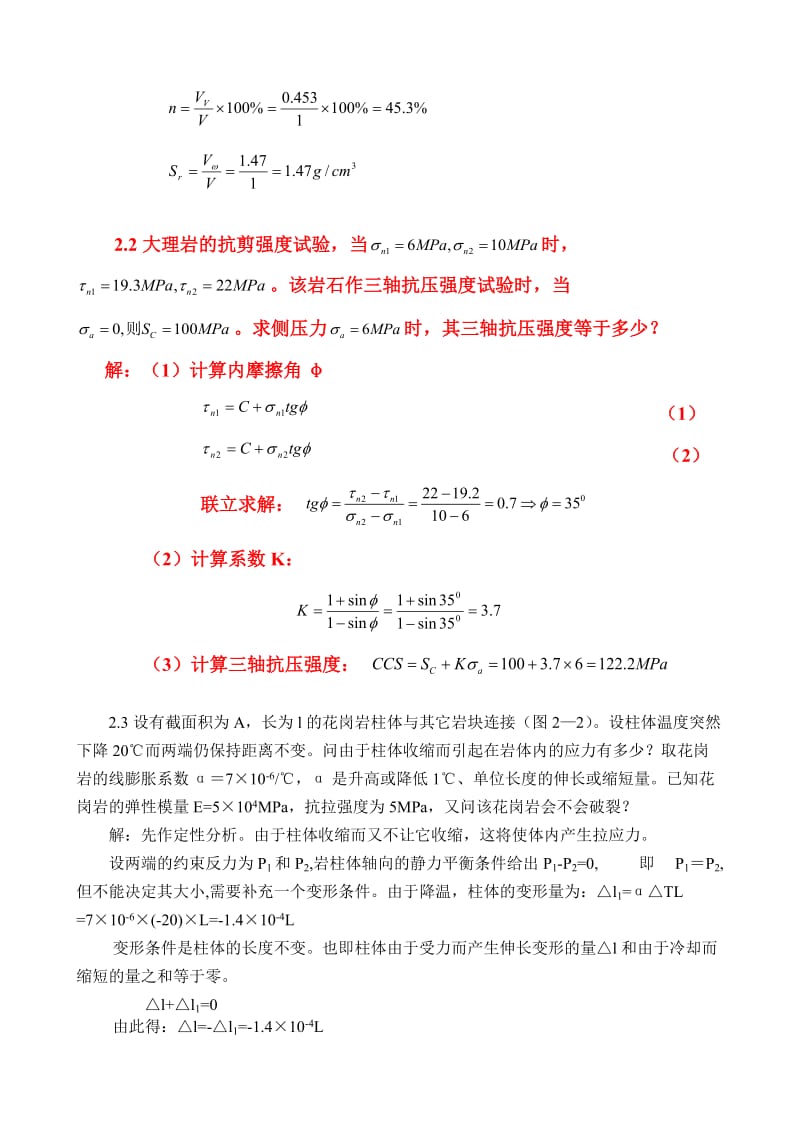 岩石力学与工程典型题解.doc_第2页