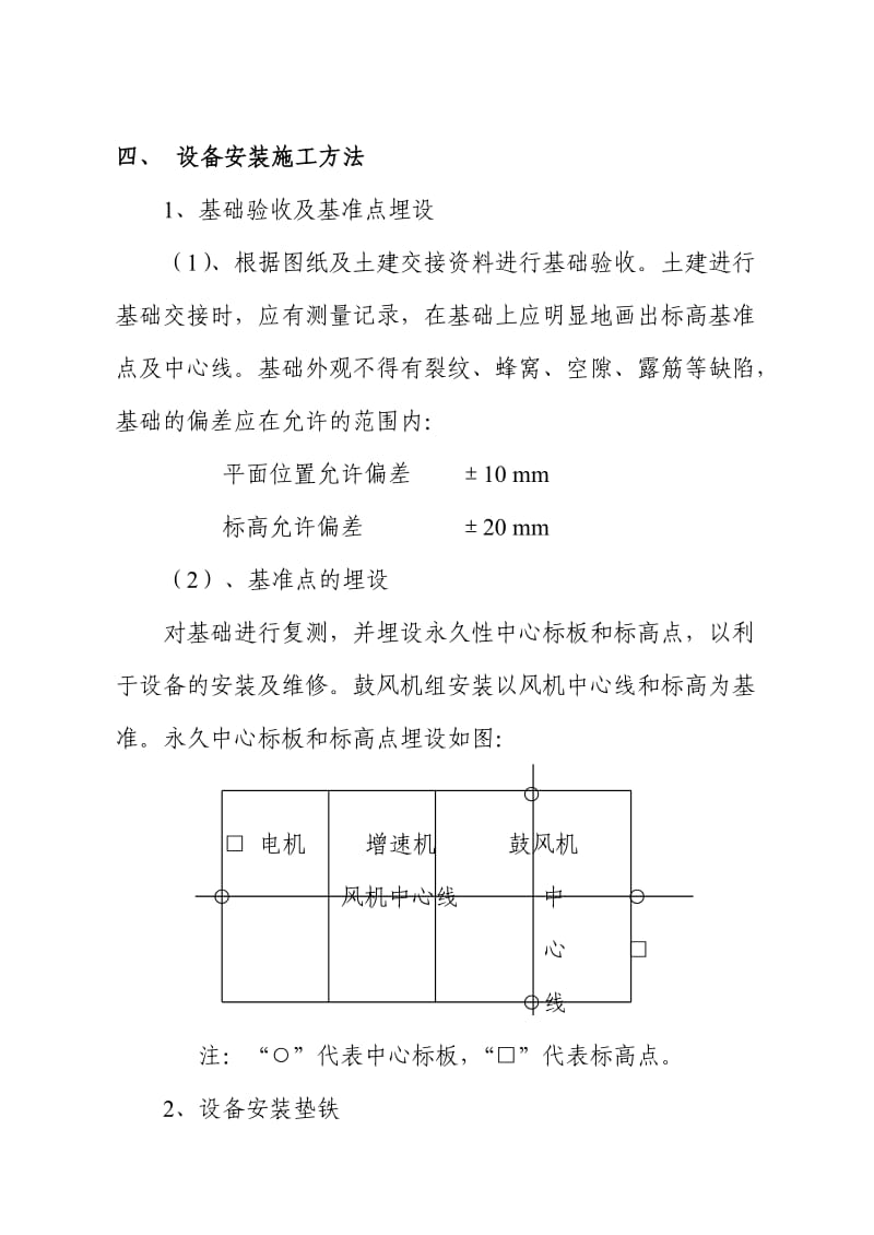 鼓风机站设备、管道施工方案.doc_第3页