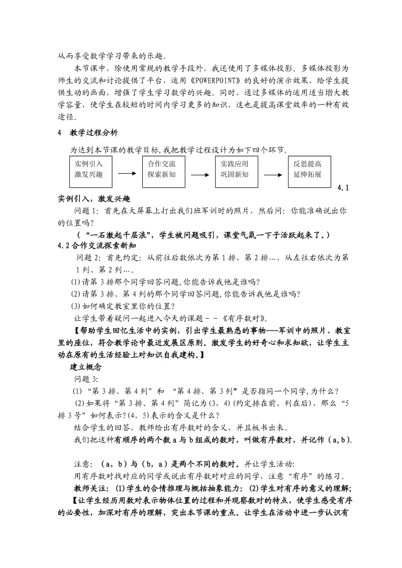 辛庄中学刘春香说课稿.doc_第2页