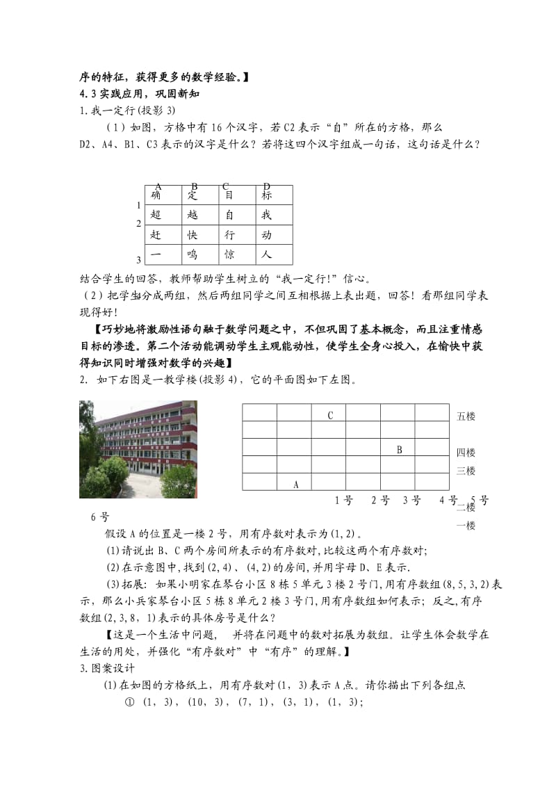 辛庄中学刘春香说课稿.doc_第3页