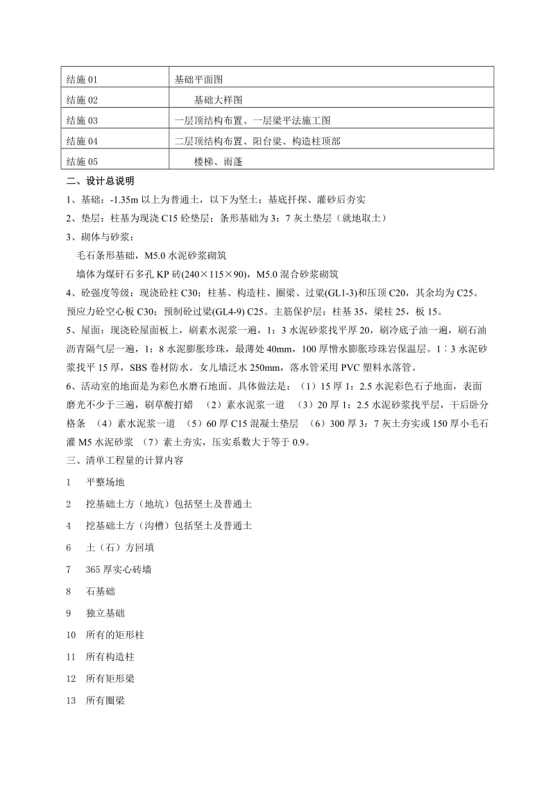 施工图预算竞赛实操题.doc_第3页