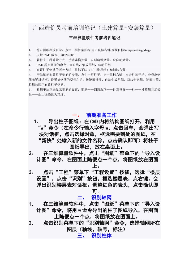 广西造价员考前培训笔记.doc_第1页