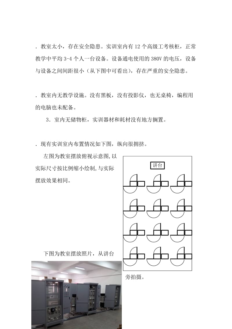 高级维修电工实训室改建方案(140529).docx_第2页