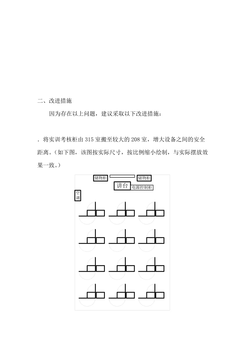 高级维修电工实训室改建方案(140529).docx_第3页