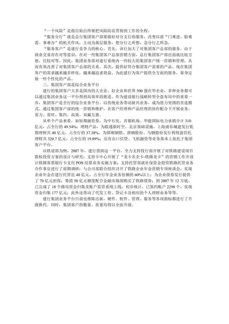 建设银行集团客户部布局大客户对公业务.doc_第2页