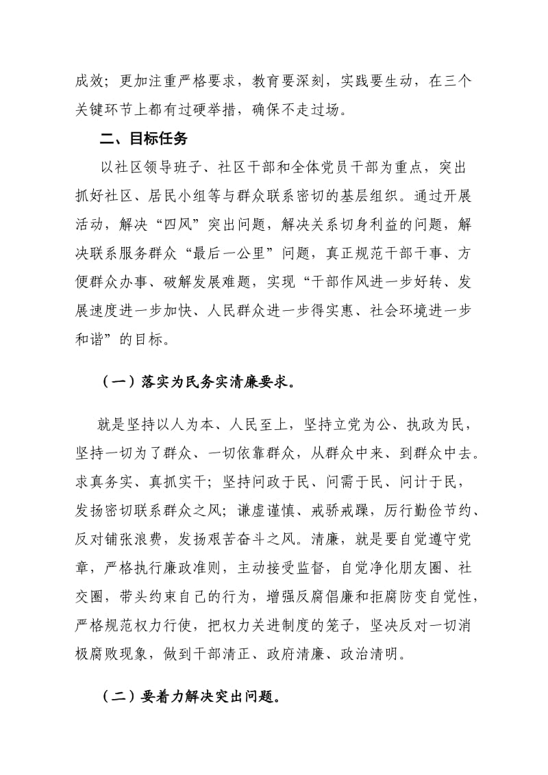 社区党的群众路线教育实践实施方案.doc_第2页