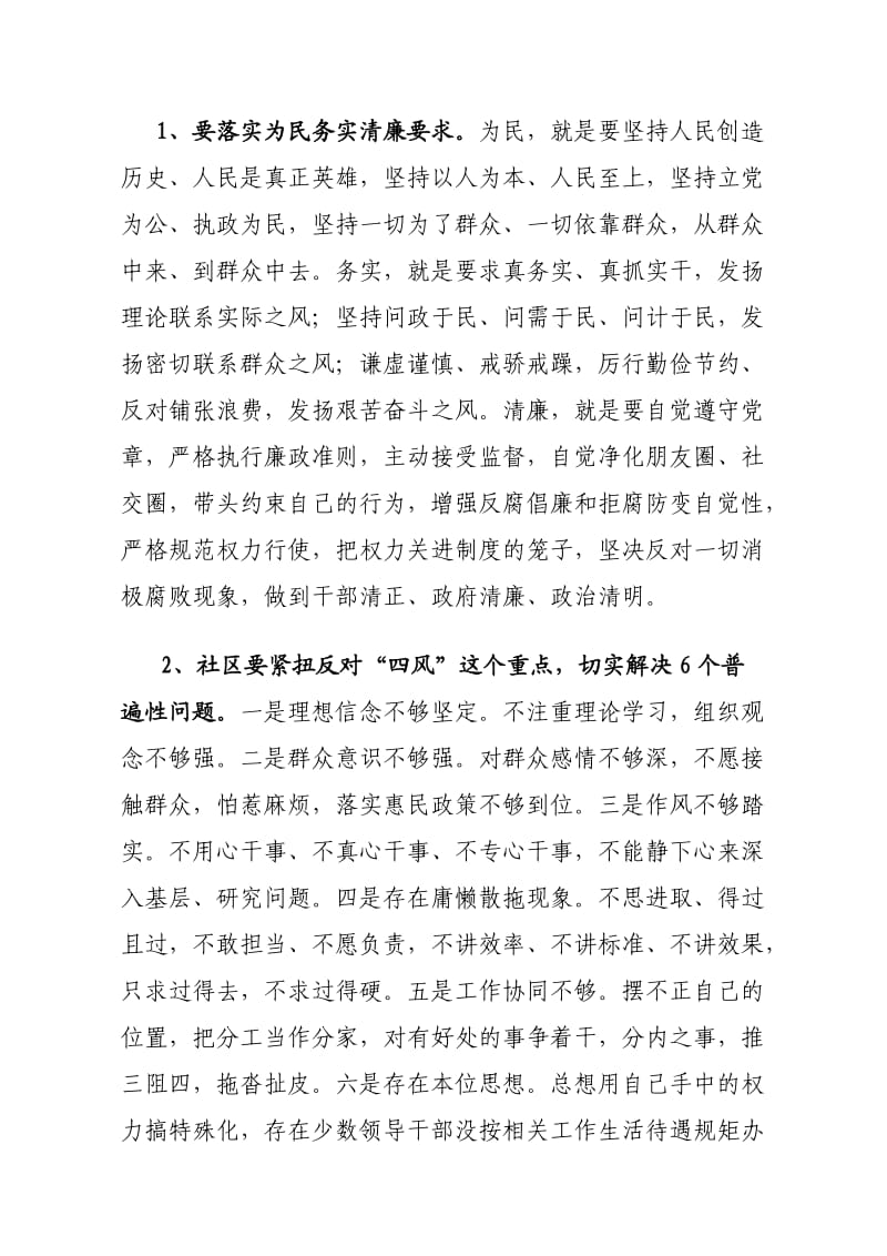 社区党的群众路线教育实践实施方案.doc_第3页