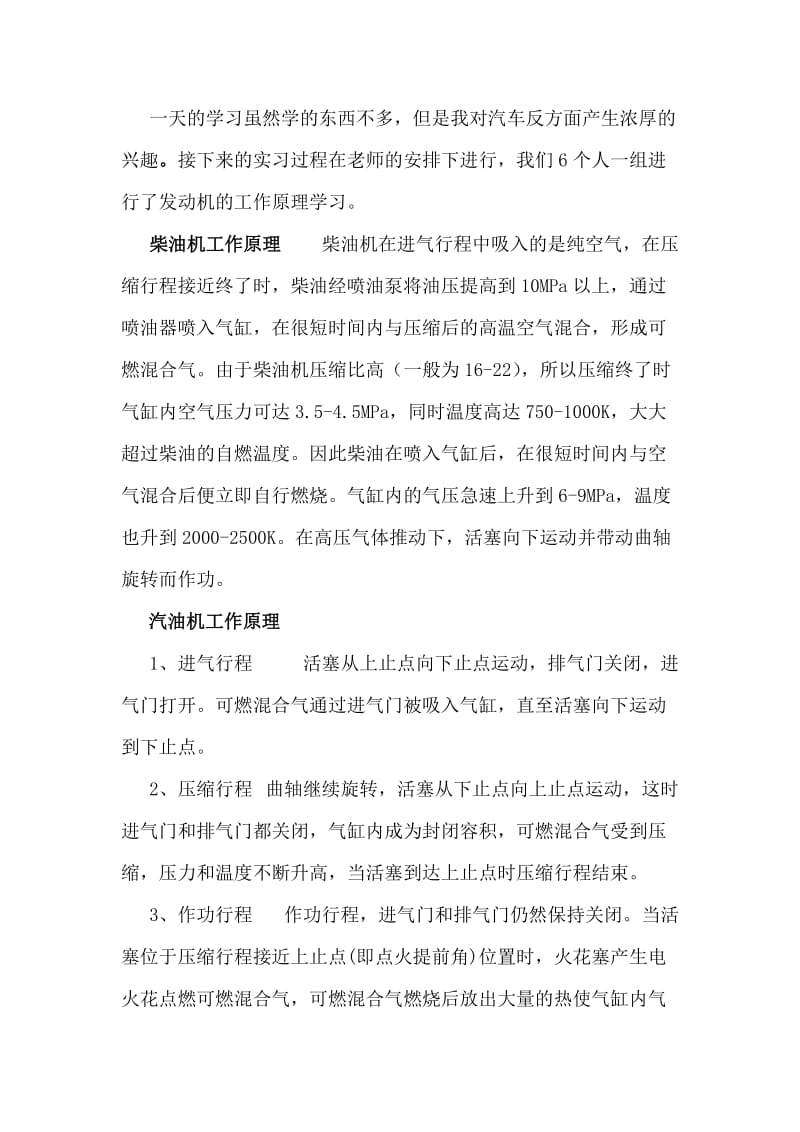 发动机拆装实训心得.doc_第2页