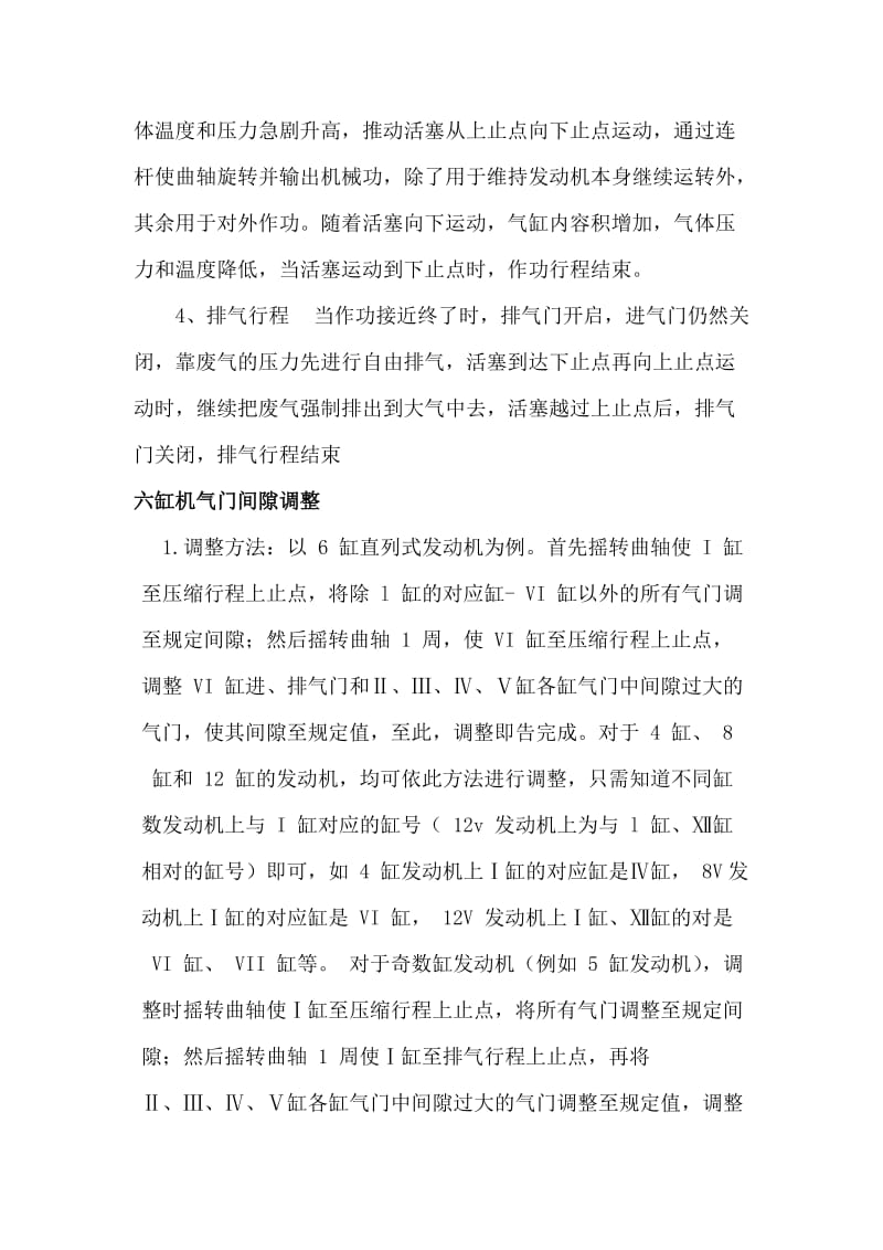 发动机拆装实训心得.doc_第3页